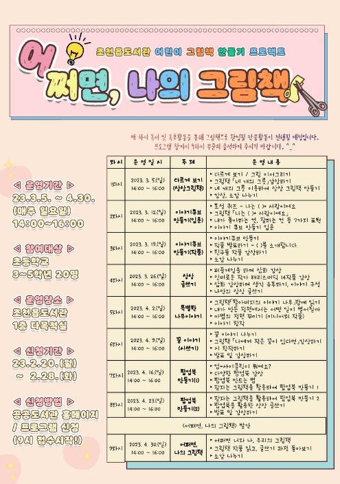 조천읍도서관 '어쩌면, 나의 그림책' 참여자 모집