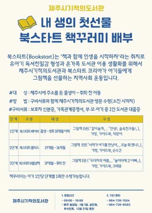 북스타트 서비스