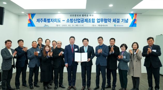 제주도-소방산업공제조합, 제주지역 안전관리 위해 맞손