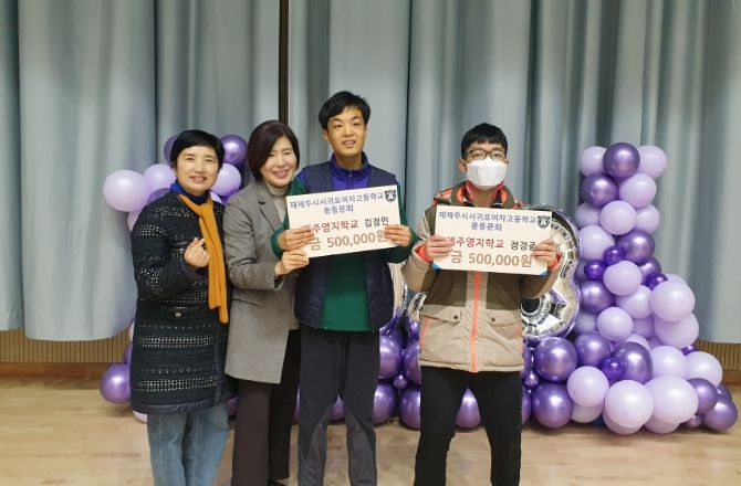 재제주시 서귀포여자고등학교 총동문회 장학금 전달식