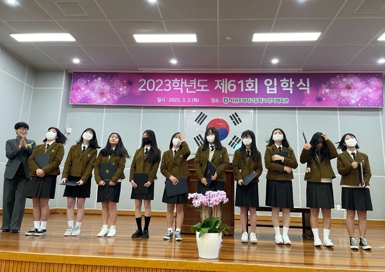 2023년도 제61회 입학식