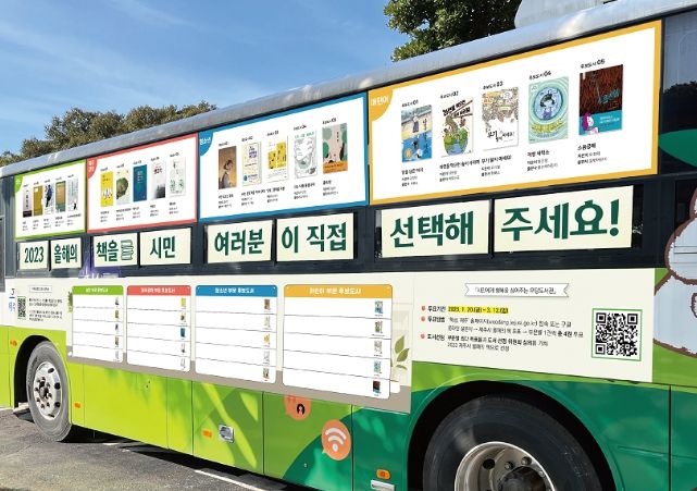 함께 해요! 책 읽는 버스