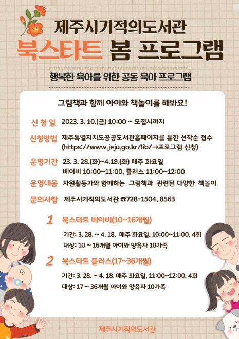 북스타트 봄 프로그램