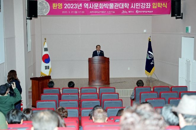 강병삼제주시장 역사문화박물관대학 입학식