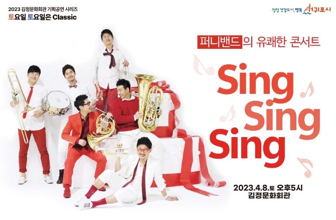 토토클 퍼니밴드 포스터