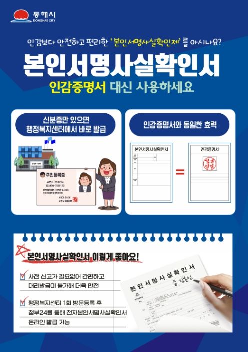 동해시, 본인서명사실확인서 무료발급 체험의 날 운영 동해시, 본인서명사실확인서 무료발급 체험의 날 운영