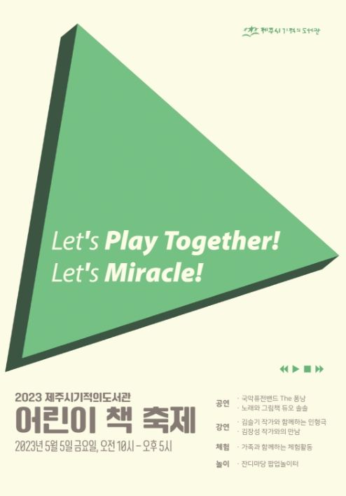 2023 어린이 책 축제 리플렛