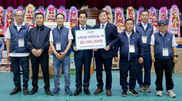 (사)한국후계농업경영인 합천군연합회, 농축산물 가격안정 기금 기탁