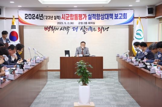 의령군, ‘2년 연속 시군합동평가 우수 지자체 목표’ 방안 논의