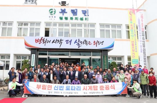 의령 부림면, 화합과 희망의 징표 ‘시계탑’ 건립