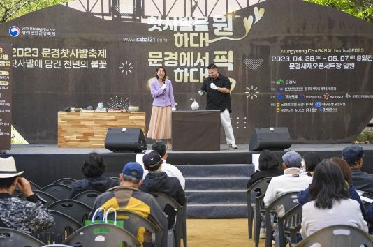 2023문경찻사발축제, 참여형 콘텐츠로 축제브랜드 가치 높여