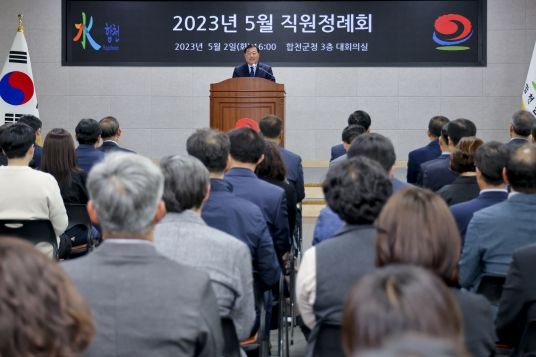 합천군, 5월 직원 정례회 개최