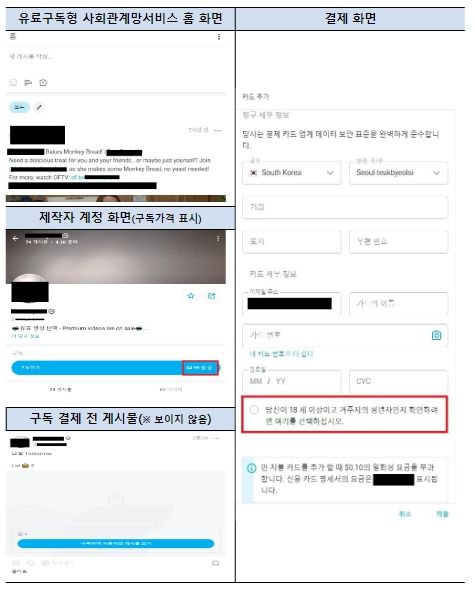 (예시) 유료구독형 사회관계망서비스 주요 화면