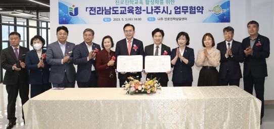 전라남도교육청 나주 진로진학상담센터 개소식 사진