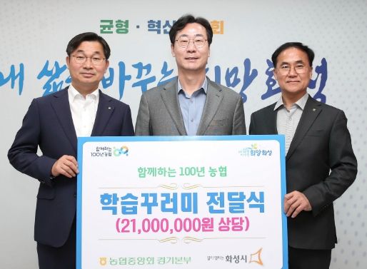 농협중앙회 화성시부, 화성시 취약가정 어린이 위해 입학준비 꾸러미 후원