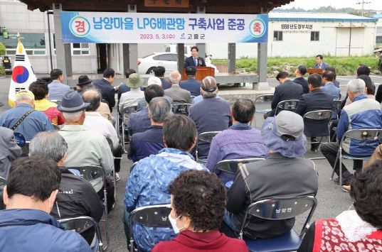 고흥군, 남양마을 LPG배관망 구축사업 준공