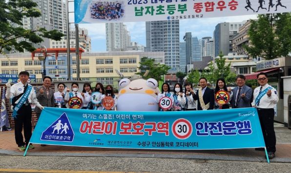 대구 수성구(구청장 김대권)는 3일 동도초등학교 앞에서 어린이날 기념으로 수성구청 캐릭터인 뚜비와 ‘어린이보호구역 교통안전 캠페인’을 펼친 후 기념 촬영하고 있다.