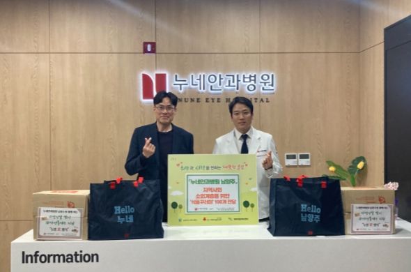 남양주 누네안과병원, 취약계층 100가구에 생필품 꾸러미 후원