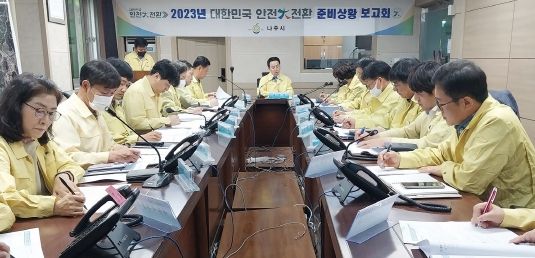 나주시, 대한민국 안전大전환 집중안전점검 준비상황 보고회