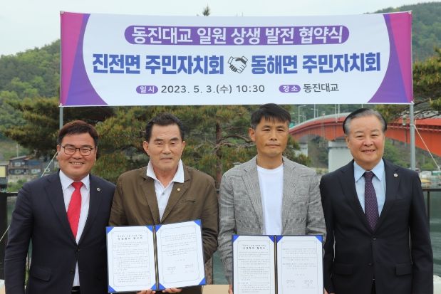 동진대교 협약식