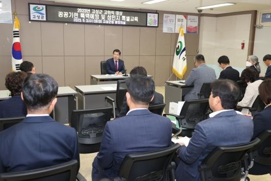 경남 고성군, 기관장 포함 고위직 공무원 대상 4대 폭력 예방 및 성인지 특별교육