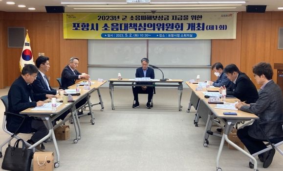 포항시는 2일 ‘제1회 포항시 지역 소음 대책심의위원회’를 개최해 지급 대상과 보상금액을 심의·의결했다.