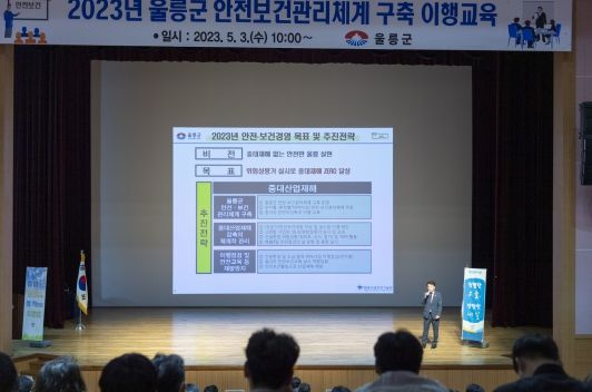중대재해 없는 안전한 울릉 구현을 위한 “안전보건관리체계 구축 이행 교육 실시”