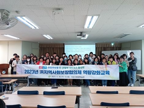 부산 사상구, 洞 지역사회보장협의체 역량강화교육 실시