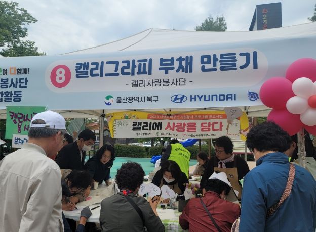 북구자원봉사센터 전문봉사단 통합봉사활동