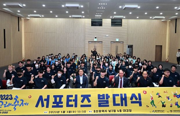 2023고래축제서포터즈발대식 개최