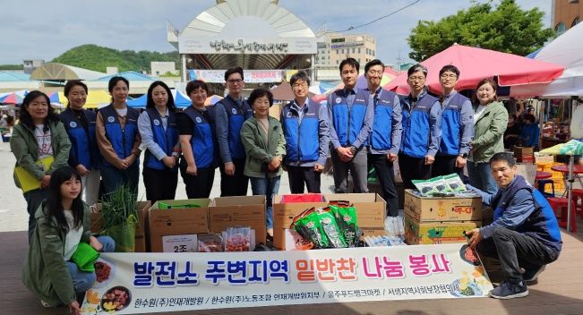 한국수력원자력(주) 인재개발원, 취약계층 밑반찬 나눔