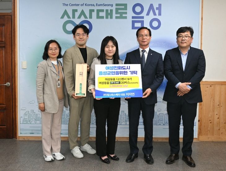 ㈜에스에스케이, 음성군에 200만원 상당 여성용품 디스펜서 기부