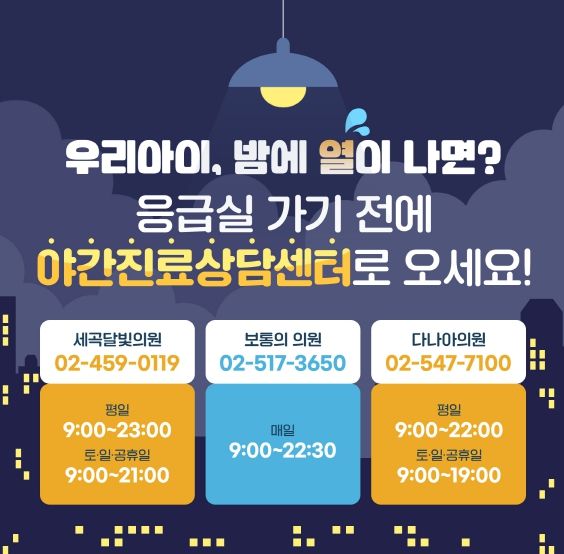 야간진료상담센터