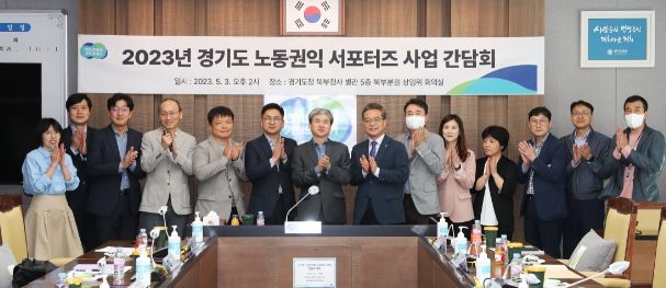 2023년 노동권익 서포터즈 사업 간담회