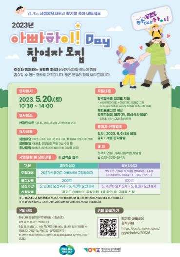 '아빠하이 데이(Day)’ 포스터
