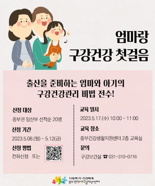 시흥시, 출산 준비하는 엄마라면 '임산부 구강 교육' 참여하세요