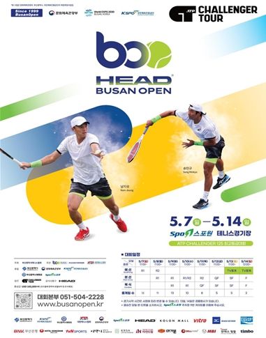 2023부산오픈국제남자챌린저테니스대회 포스터