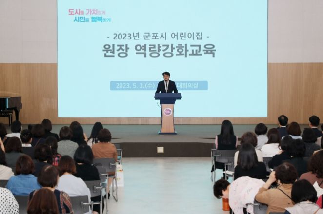 2023년 어린이집 원장 역량강화교육