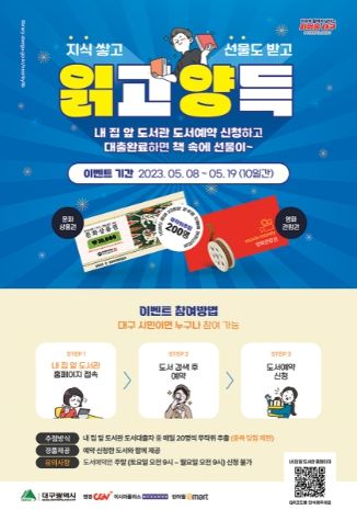 읽고양(良)득 이벤트 웹포스터