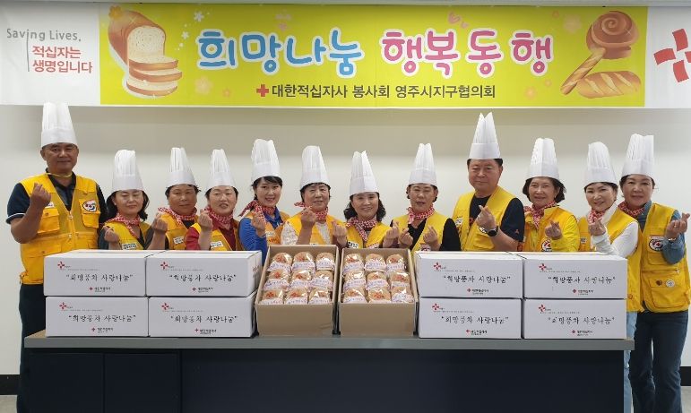 대한적십자사 봉사회 영주시지구협의회 어린이날 맞이 제빵봉사
