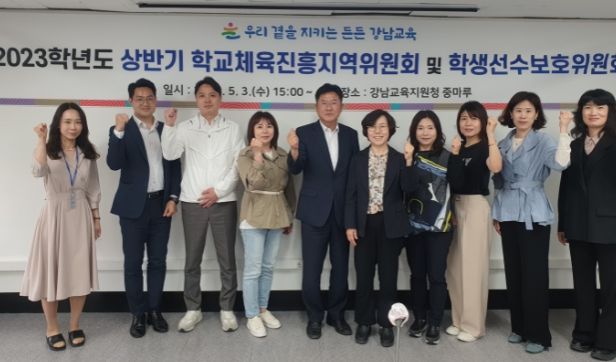 강남교육지원청, 학교체육 활성화 논의