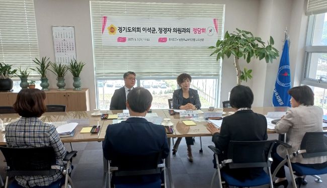 구리남양주교육지원청-경기도의회, 남양주시 지역교육 협력을 위한 정담회 개최