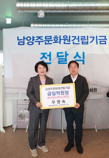 우영숙 동일자동차운전전문학원 대표, 남양주문화원 건립 기금 1억 원 기부