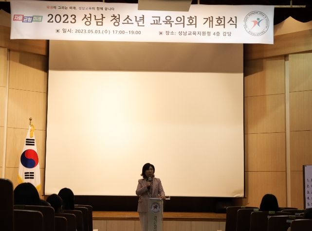 2023 성남 청소년교육의회 개회식