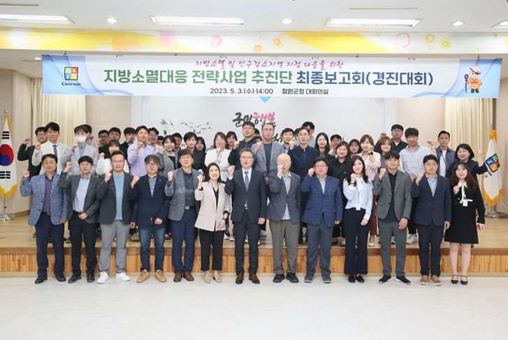 지방소멸대응 전략사업 추진단 경진대회