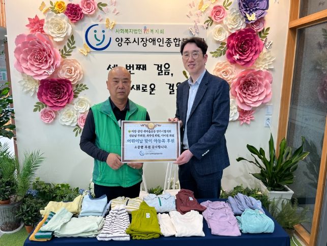 직장·공장 새마을운동 양주시협의회, 양주시장애인종합복지관에 어린이날 맞이 아동복 후원