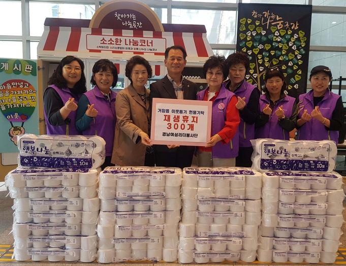 거창여성리더봉사단, 친환경 재생휴지 300개 기부