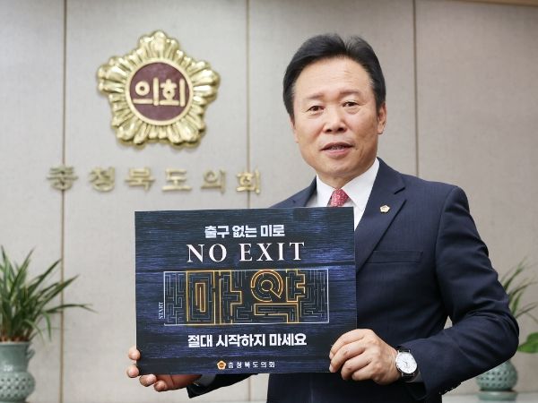 황영호 충북도의회의장, 마약범죄 예방‘NO EXIT’릴레이 캠페인 참여
