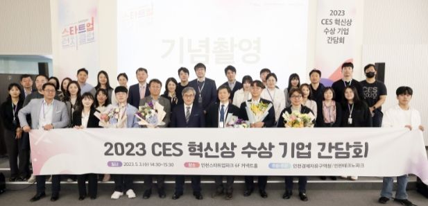 CES 수상 기업 간담회