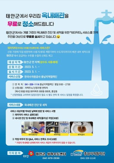 워터닥터 서비스 홍보 포스터